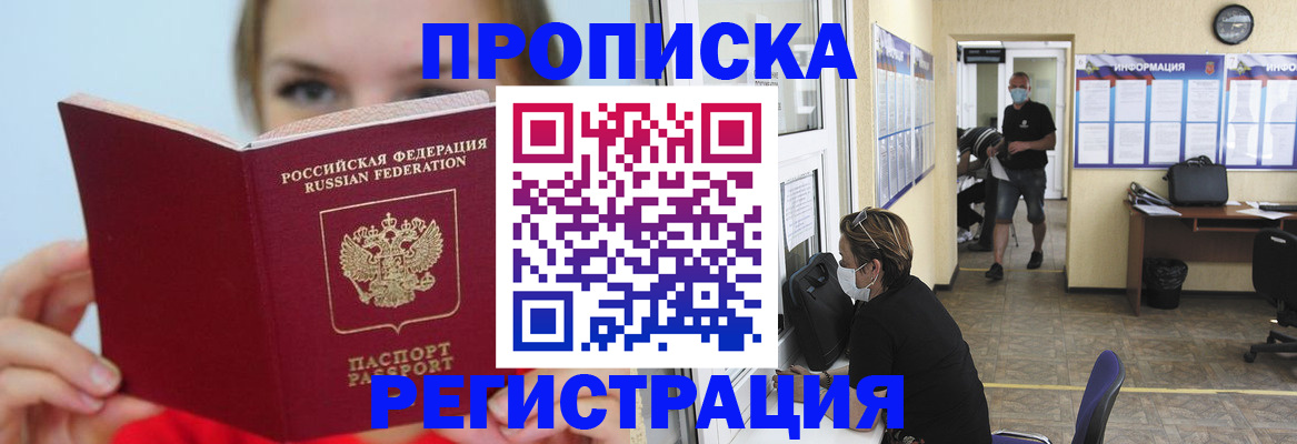 временная регистрация законно в Фурманове