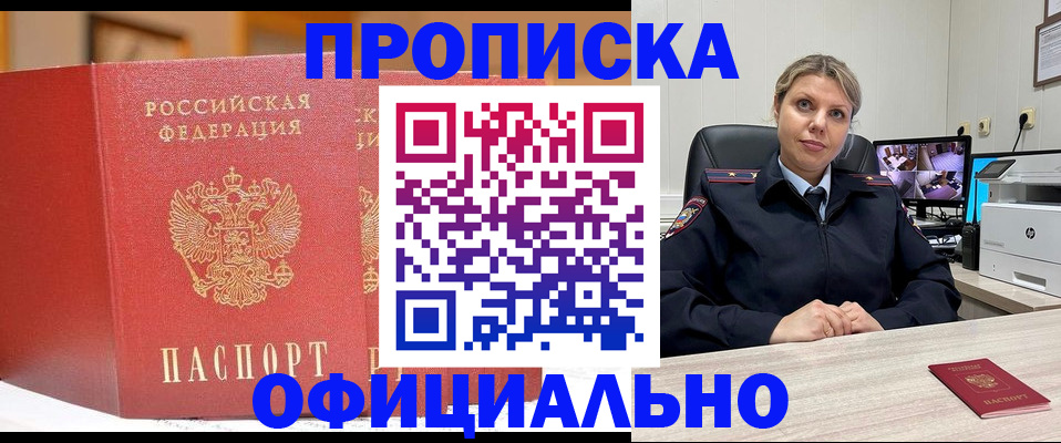 временная регистрация гарантия в Фурманове