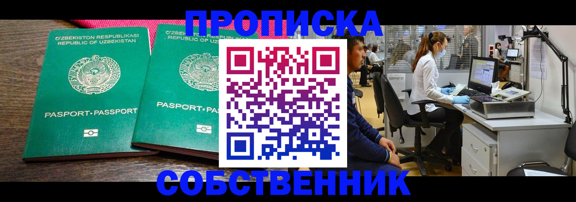 прописка регистрация в Фурманове